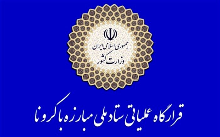 انجام ۵۱ میلیون استعلام وضعیت سلامت مسافران در کشور