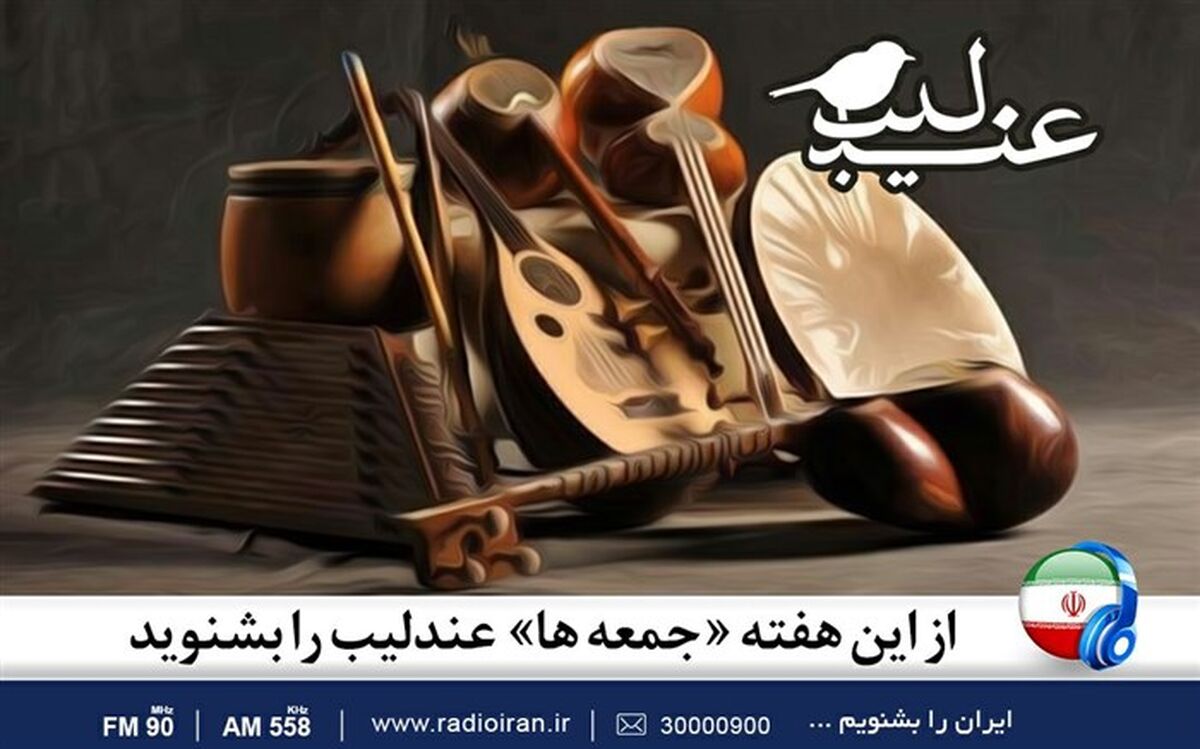 بررسی موسیقی کانون آوازی قزوین در «عندلیب»