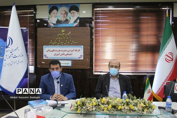 کارگاه آموزشی مدیریت فوریت های روانی _ اجتماعی آموزش و پرورش استان بوشهر