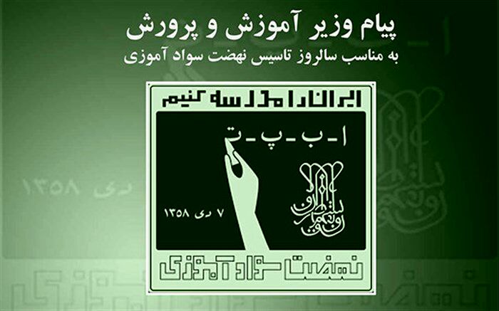 حاجی میرزایی: سوادآموزی را به یک مطالبه ملی و نیاز راهبردی جامعه تبدیل کنیم