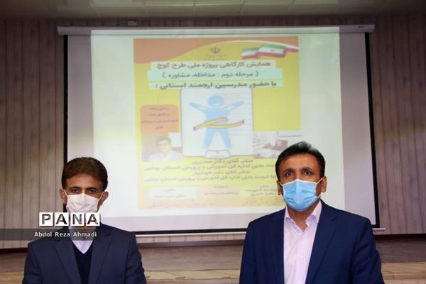 همایش کارگاه طرح ملی کوچ درسالن  اداره آموزش و پرورش منطقه کاکی