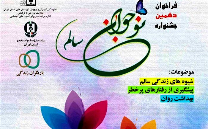 برگزاری افتتاحیه جشنواره نوجوان سالم در مدارس ملارد