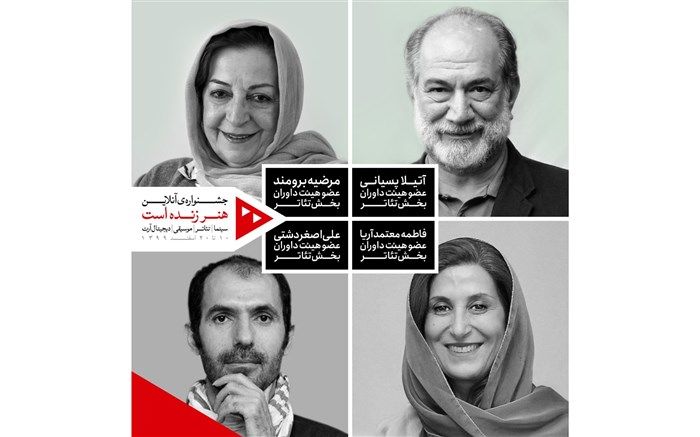 هیأت داوران بخش تئاتر جشنواره «هنر زنده است» معرفی شدند