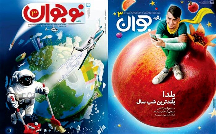 جدیدترین شماره نشریات رشد «نوجوان و جوان» منتشر شد