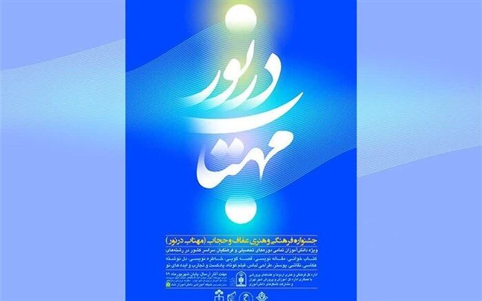 درخشش 2 فرهنگی و دانش آموز گیلانی در جشنواره فرهنگی و هنری «مهتاب در نور»