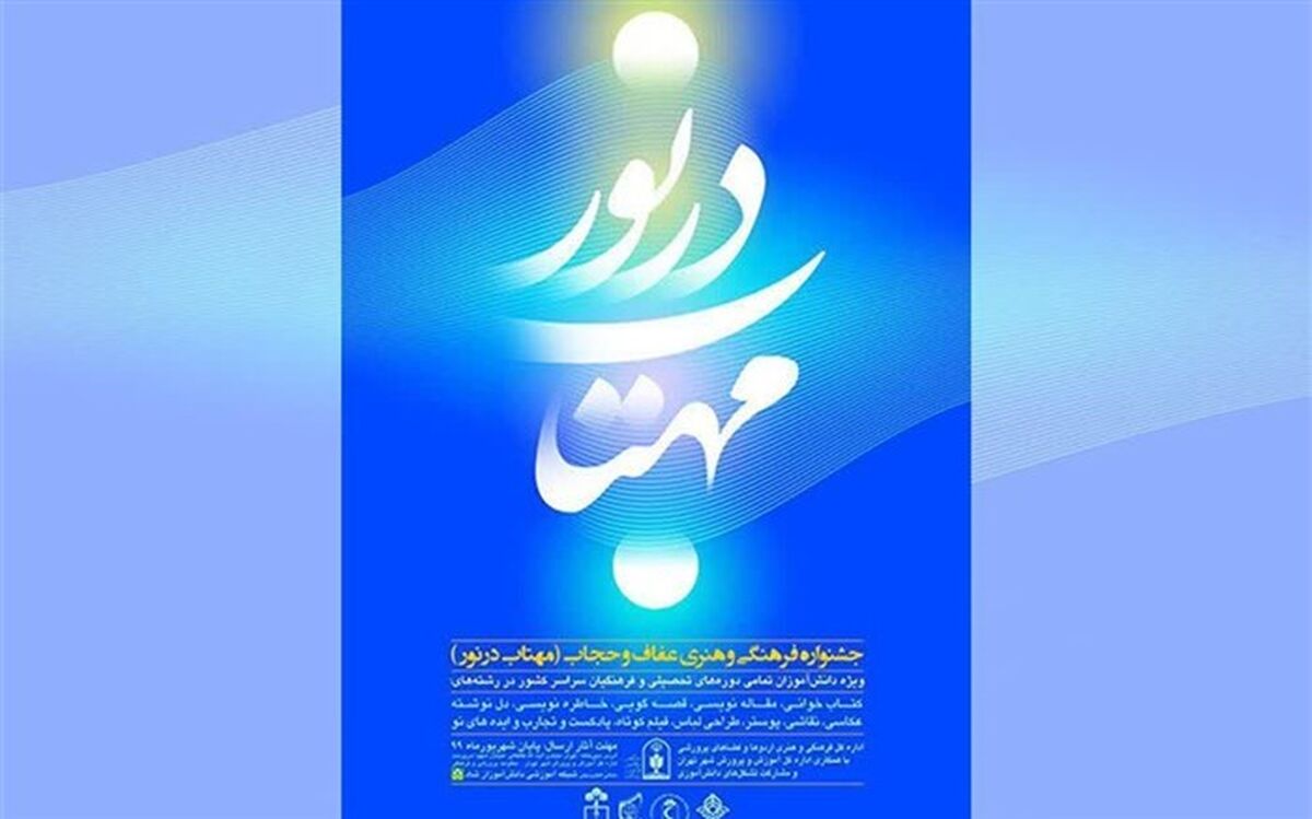 درخشش 2 فرهنگی و دانش آموز گیلانی در جشنواره فرهنگی و هنری «مهتاب در نور»