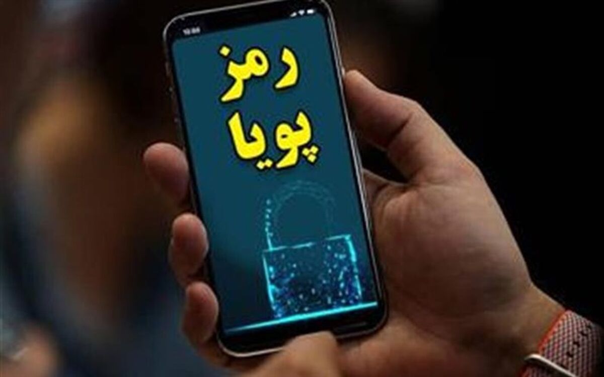 اجرای طرح یکسان‌سازی پیامک‌های رمز دوم پویا