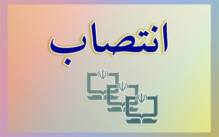 معاون فناوری اداره کل امور اداری و پشتیبانی سازمان پژوهش منصوب شد