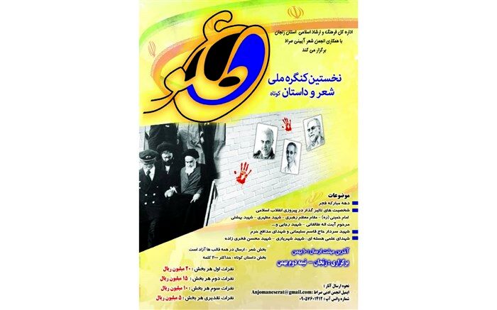 برگزاری نخستین کنگره ملی  شعر و داستان کوتاه طلوع