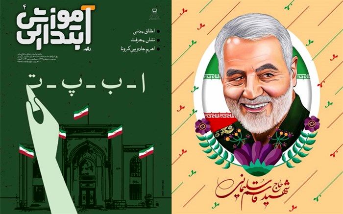 مکتب شهید‌سلیمانی در آیینه‌ مجلات رشد