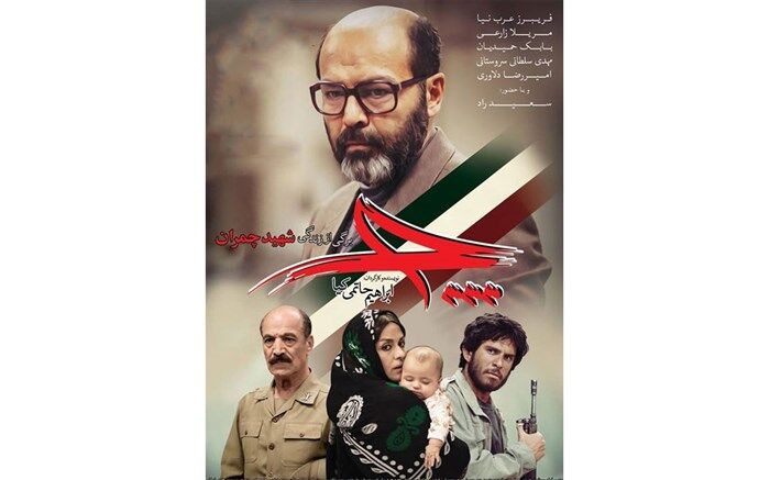 پخش فیلم سینمایی" چ" از شبکه پنج