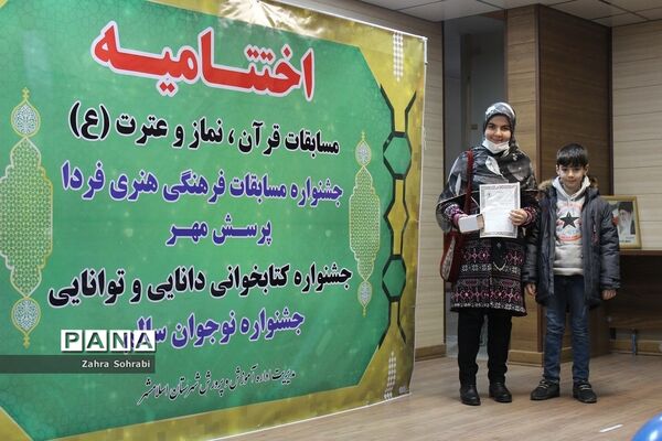 مراسم تجلیل از رتبه‌های برترمسابقات قرآن، نماز و عترت، فرهنگی و هنری اسلامشهر