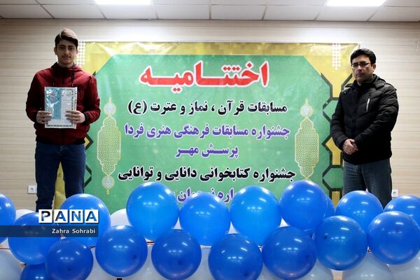 مراسم تجلیل از رتبه‌های برترمسابقات قرآن، نماز و عترت، فرهنگی و هنری اسلامشهر