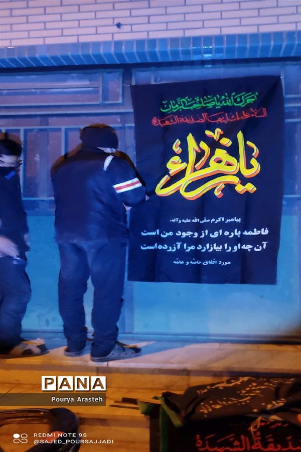 فضاسازی  روستای معصوم آباد شهرستان خوسف به مناسبت ایام فاطمیه وشهادت سرداردلها