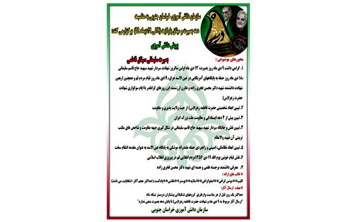 پویش دانش آموزی بصیرت سلیمانی، میثاق فاطمی