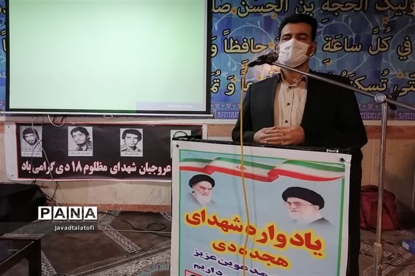 مراسم یادواره شهدا در آموزشگاه 18 دی ناحیه دو شهر ری