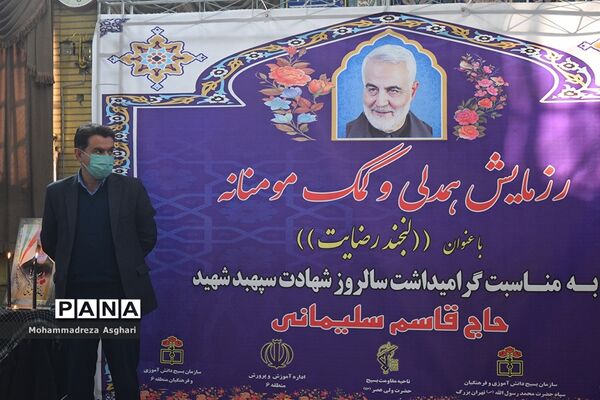 رزمایش لبخند رضایت در آموزش و پرورش شهر تهران