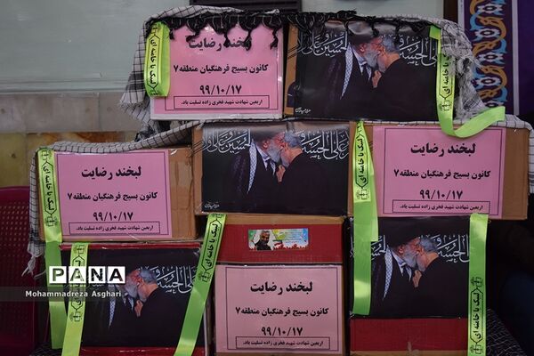 رزمایش لبخند رضایت در آموزش و پرورش شهر تهران
