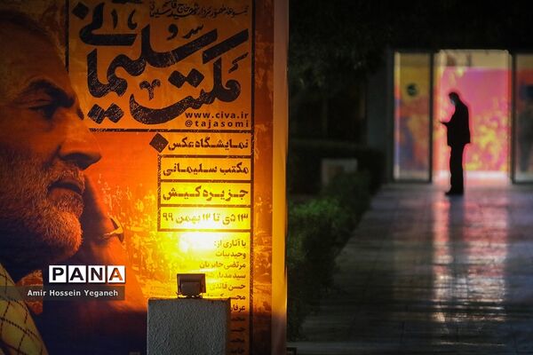 نمایشگاه عکس مکتب سلیمانی