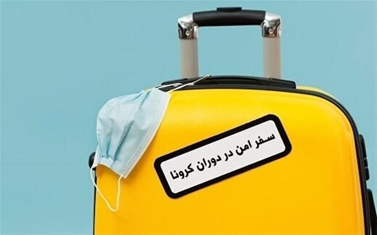 توصیه‌های کرونایی؛ در صورت اجبار به سفر، شیوه‌نامه‌های بهداشتی را به طور دقیق اجرا کنیم