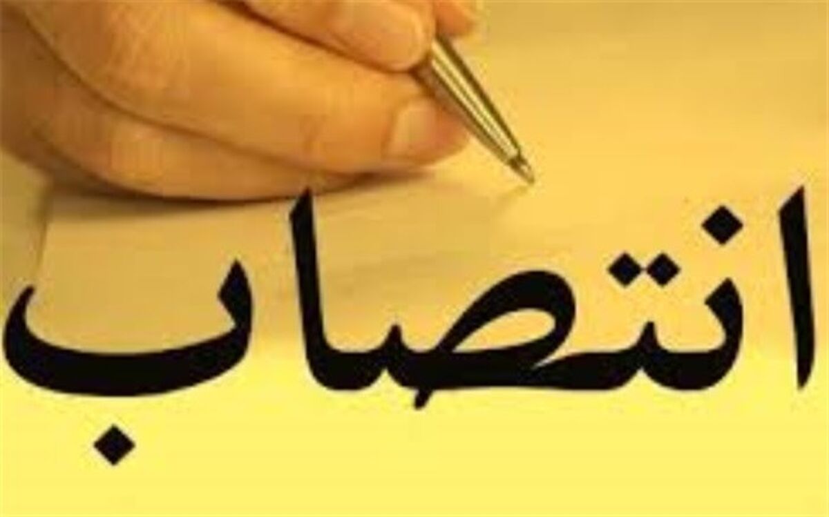 سه انتصاب جدید در صندوق نوآوری و شکوفایی