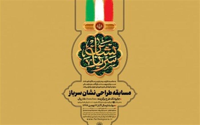 فراخوان مسابقه طراحی نشان «سرباز» منتشر شد