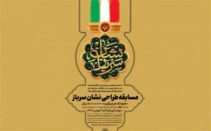 فراخوان مسابقه طراحی نشان «سرباز» منتشر شد