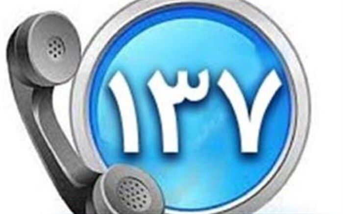 دریافت خواسته‌های مردم از طریق سامانه ۱۳۷