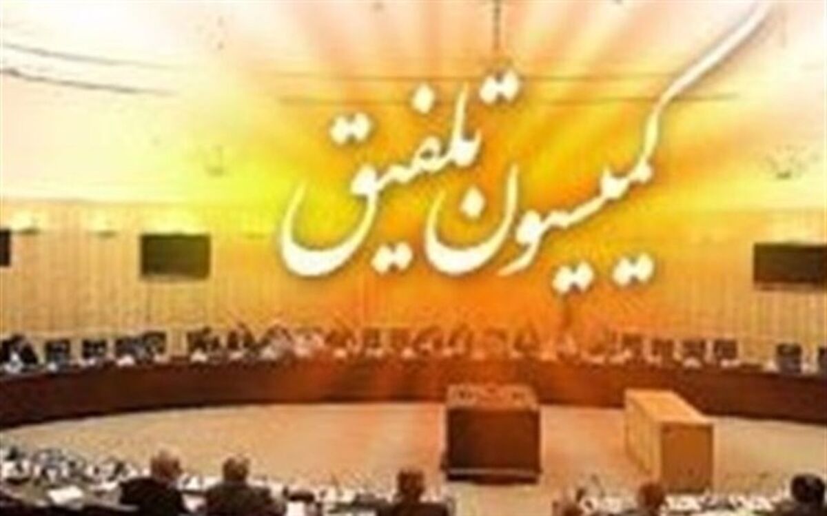 سه شیفته شدن جلسات کمیسیون تلفیق
