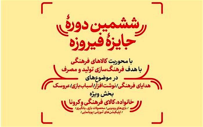 فراخوان ششمین جشنواره کالاهای فرهنگی در گیلان منتشر شد