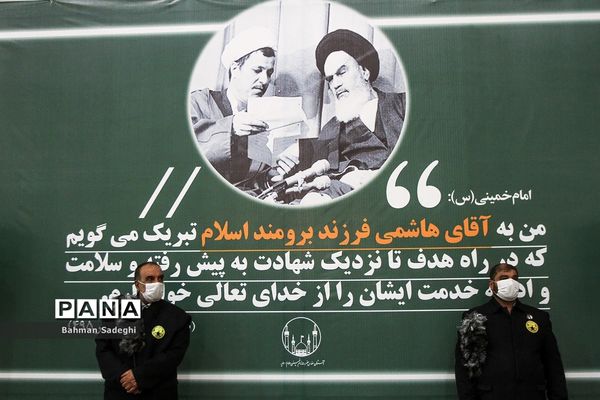 چهارمین سالگرد ارتحال آیت الله هاشمی رفسنجانی