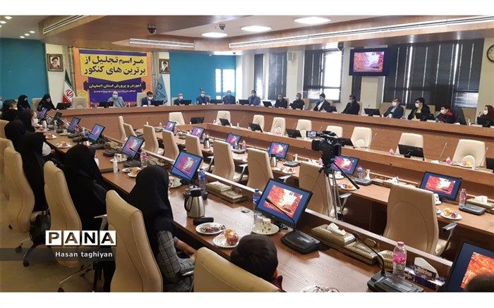 تجلیل مدیرکل آموزش و پرورش استان اصفهان از برترین های کنکور ۱۳۹۹