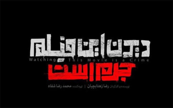 صاحبان  این فیلم هیچ اقدامی در زمینه جلوگیری از قاچاق بین المللی آن نکرده اند
