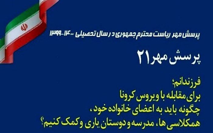 مسابقه انشاء نویسی سواد آموزان با موضوع پرسش مهر ریاست جمهوری برگزار شد