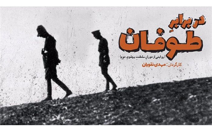 شبکه افق مخاطبانش را «در برابر طوفان» می‌نشاند