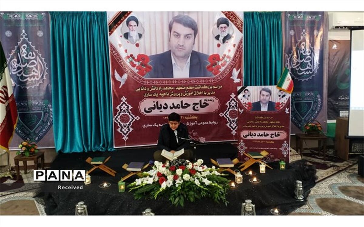 مدیرکل آموزش و پرورش مازندران: ما فردی اثرگذار در حوزه تعلیم و تربیت را از دست دادیم