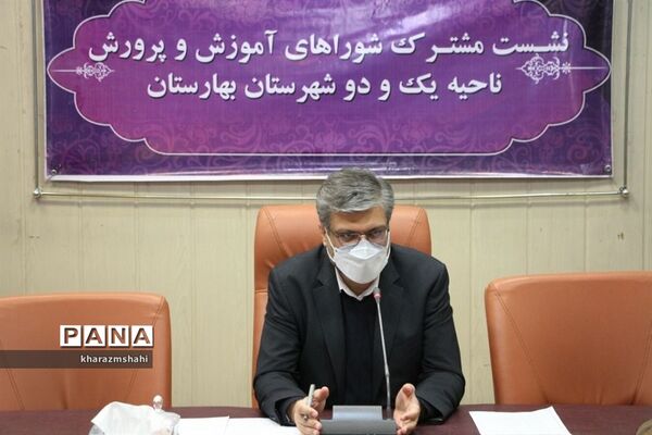 جلسه مشترک شورای آموزش و پرورش نواحی یک و دو بهارستان با موضوع طرح نماد در فرمانداری