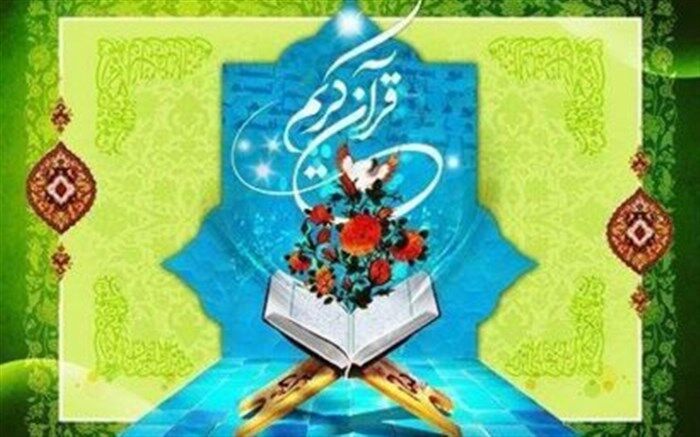 برگزاری پنجمین دوره آموزشی و توانمندسازی مدیران دارالقرآن سراسر کشور به صورت مجازی