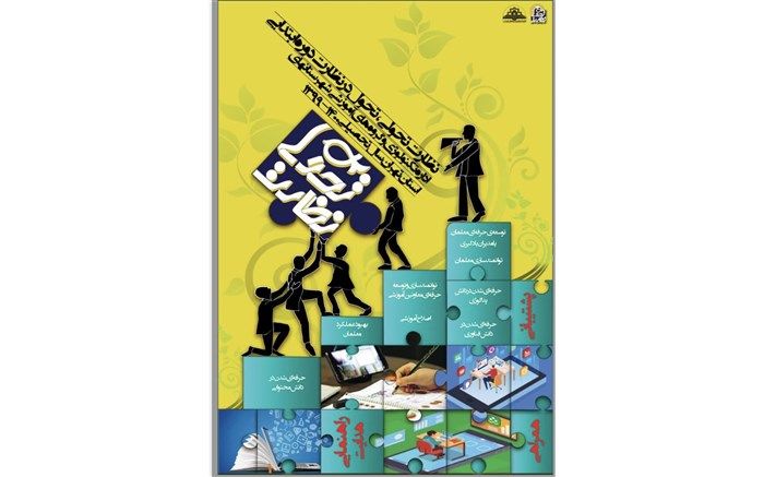 ۵۸ اثر تولید شده  در ورامین در کانال نظارت تحولی، تحول در نظارت  استان بارگذاری شد