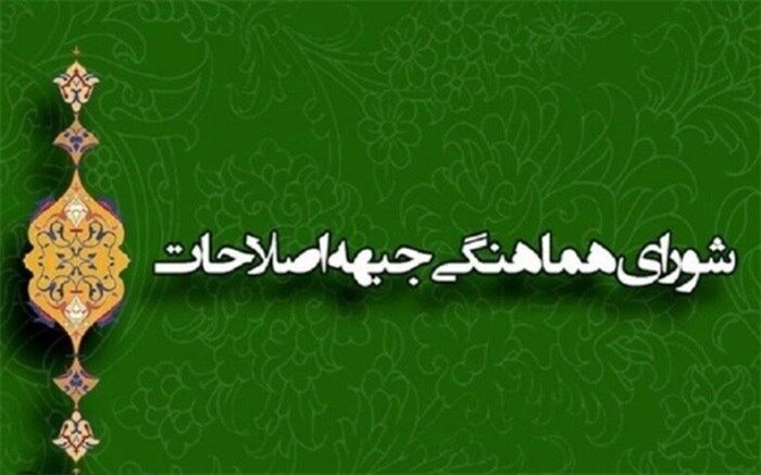 معیارهای انتخاب اشخاص برای عضویت در نهاد اجماع‌ساز اصلاح‌طلبان