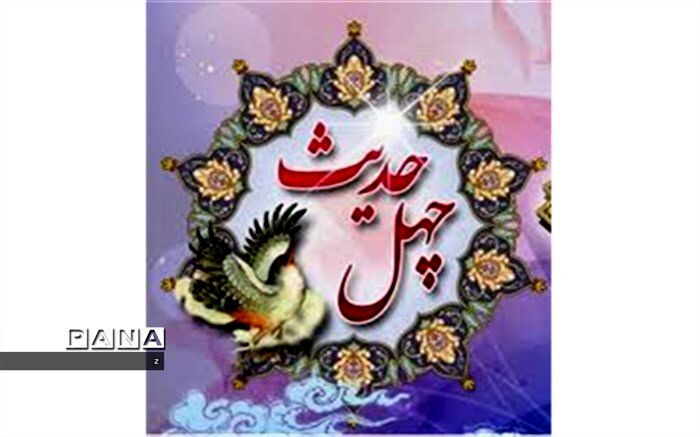 برگزاری مسابقه چهل حدیث از پیامبر رحمت