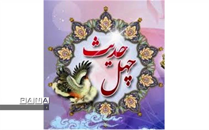 برگزاری مسابقه چهل حدیث از پیامبر رحمت