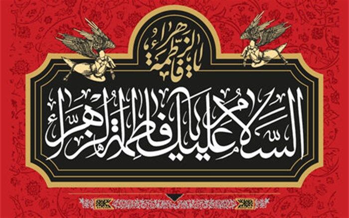 پخش زنده مراسم سوگواری شهادت حضرت زهرا سلام الله علیها از شبکه شاد