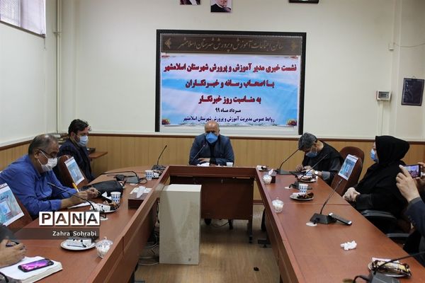 نشست خبری مدیر آموزش و پرورش شهرستان اسلامشهر با اصحاب رسانه  و خبرنگاران