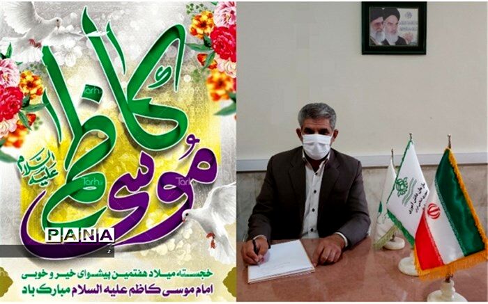 پیام تبریک رئیس سازمان دانش آموزی استان کرمان به مناسبت ولادت امام موسی کاظم