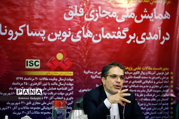 نشست خبری همایش ملی مجازی فلق