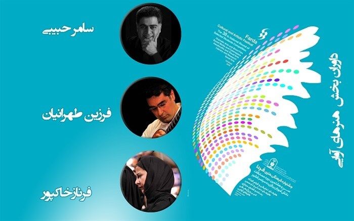 دومین گروه داوران هنرهای آوایی معرفی شدند