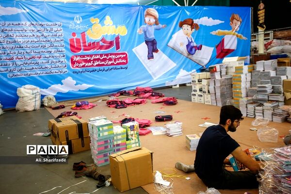 سومین پویش ملی اهدای نوشت افزار به دانش آموزان مناطق کم برخوردار