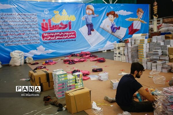 سومین پویش ملی اهدای نوشت افزار به دانش آموزان مناطق کم برخوردار