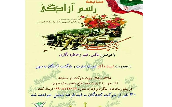 مسابقه "رسم آزادگی" در زنجان برگزار می‌شود